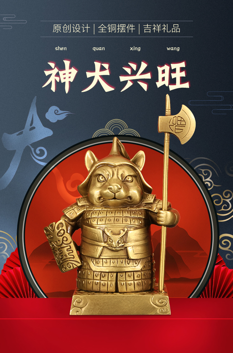 铜艺世家国潮风十二生肖守护神系列之《神犬兴旺》